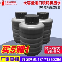 Small character spray code machine special ink multicolor optional black speed dry high adhesion can be boiled without falling color