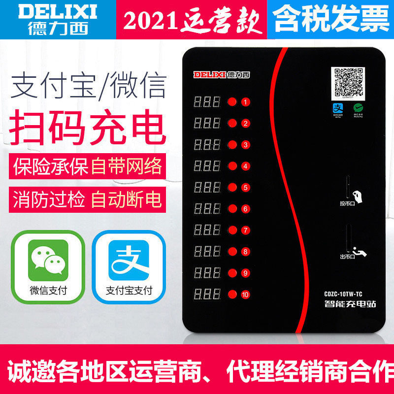 Deresi Community Smart Charging Station Electric Bike Electric Bike Electric Car Charging Pile Coin Wether Micro Credit Alipay sweep code