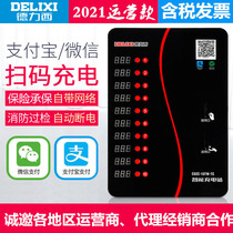 Delixi Cell Smart Charging Station Electric Bike Electric Bottle Car Charging Pile Coin with WeChat Alipay Sweep Code