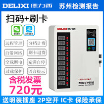 Deri West Cell Smart Charging Station Electric Bike Electric Bottle Car Charging Pile 10 Road WeChat sweep-swipe