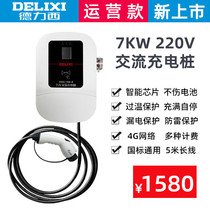 DeLixi 7KW New energy electric car charging pile waterproof universal home cell parking commercial