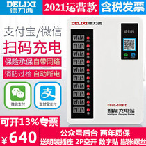 Dilixi 10-way sweep code cell operation Electric Bottle Car Charging Pile Electric Bike Intelligent Charging Station