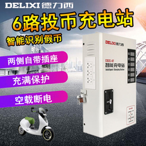 Delixi 6-Way Electric Car Charger Electric Bottle Charging Pile Wall-mounted Coin Smart Cell Charging Station
