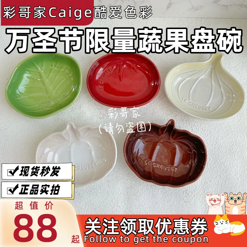 French Le Creuset Cool Color Halloween Limited Edition Vegetable and Fruit Series Plates and Bowls, Various Dishes