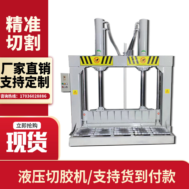 Vertical hydraulic rubber cutting machine gantry cutter knife plastic film cutting machine waste barrel rubber cut cutting and cutting machine
