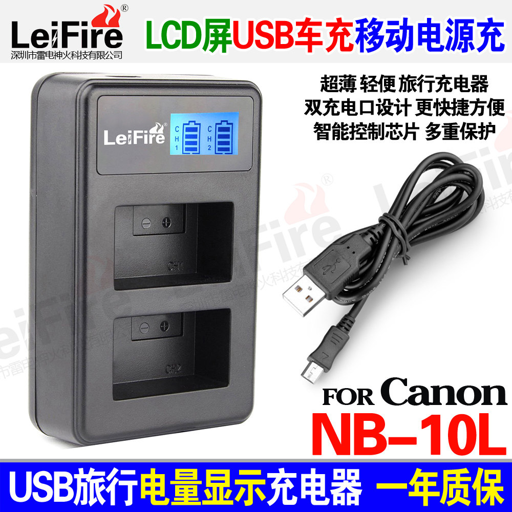 NB-10L is suitable for Canon SX60HS SX50HS SX40 G1X G15 G16 G3X USB dual charger