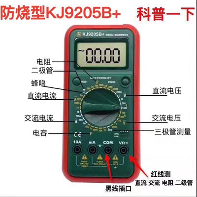 科捷万用表万能表数字万用表测电压测试电流95万用表