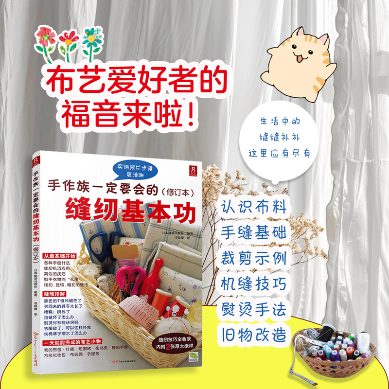 Basic Sewing Skills That Every Handmade Craftsman Must Know: DIY Basic Fabric Art Book, Sewing Book for Beginners, Self-Study 3D Cutting and Sewing, Introductory Books on Sewing Techniques, Sewing Learning Guide, Sewing Learning Reference Books Basic Sewing Skills That Every Handmade Craftsman Must Know: DIY Basic Fabric Art Book, Sewing Book for Beginners, Self-Study 3D Cutting and Sewing, Introductory Books on Sewing Techniques, Sewing Learning Guide, Sewing Learning Reference Books