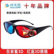 Red Blue 3d Glasses Téléphone mobile Ordinateur Projection Projection spéciale Three D Stereo Storm Video Universal Home