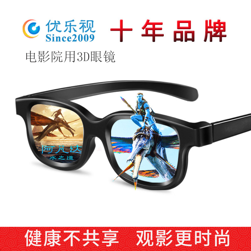 RealD Cinema 3D Glasses IMAX Polarized 3D Glasses Combination Stereoscopic Glasses New Suitable for Cinemas