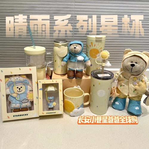 Starbucks, зонтик, дождевик на солнечной энергии из нержавеющей стали, керамическая кофейная трубочка, с медвежатами