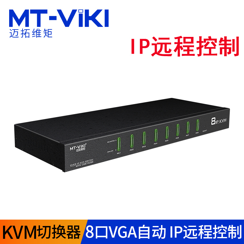 MT-9108UP kvm switch Automatic IP Remote Access Network Room Server 8 Road Controller