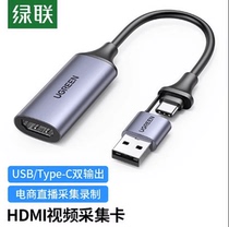 Green Alliance HDMI video capture card live broadcast dedicated to USB HD ps5 mobile phone ns camera switcher ipad
