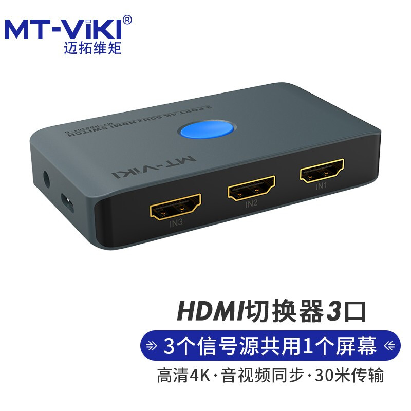 Maxtor-dimensional moment HDMI switcher three in one out MT-HD0301 multi-computer sharer 4K2 0@60hz version