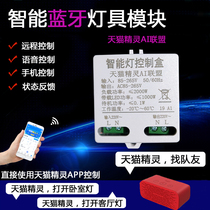 Tmall elf AI alliance Smart switch module Lighting modification Home voice mobile phone remote controller accessories