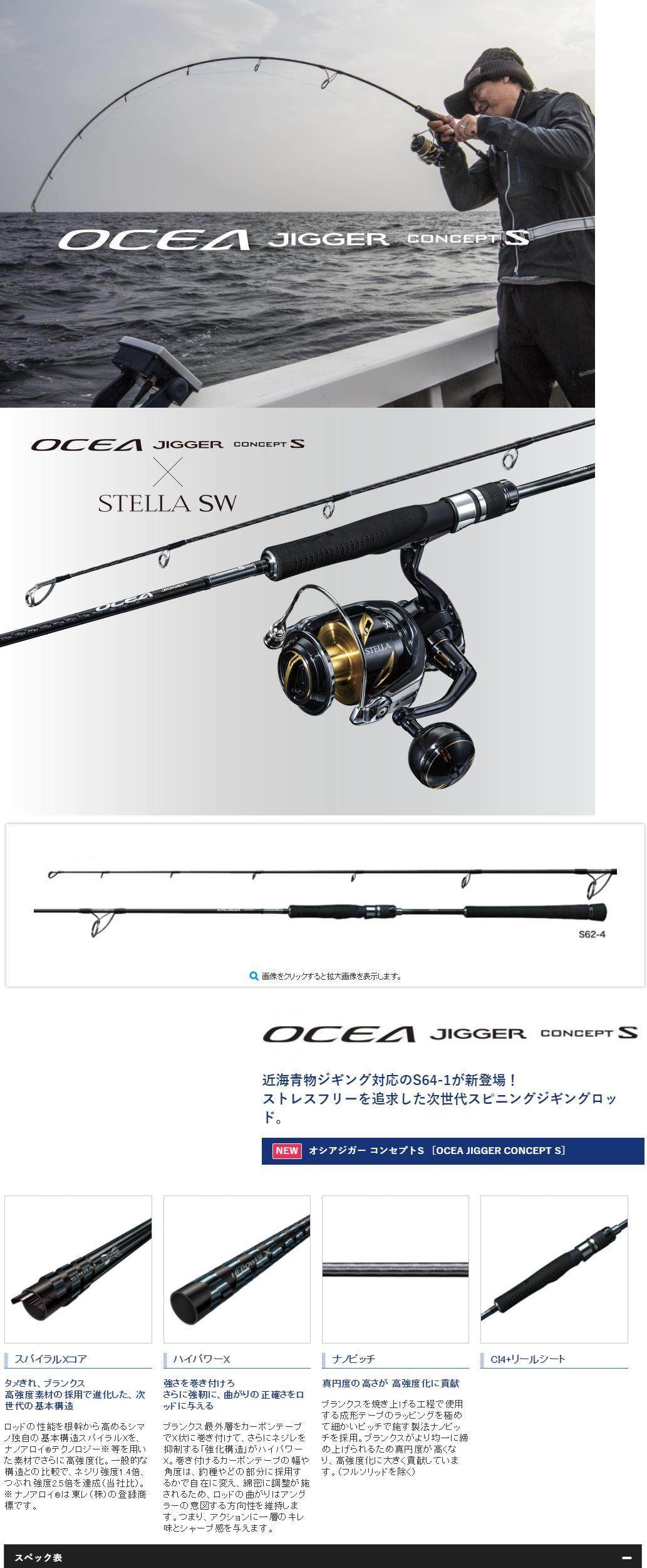 シマノ オシアジガーコンセプトS S62-4 SHIMANO OCEA JIGGER CONCEPTS