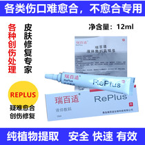 Ruibasi pure plant extraction bacteriostatic agent liquid excipients to promote wound healing 12ml