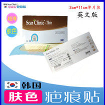 South Korea imported Colini scar paste to surgical scar silicone scar paste to scar hyperplasia pimple bulge