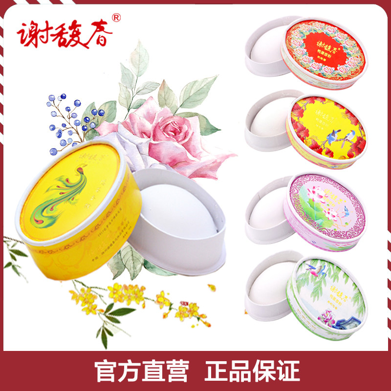 2 pieces Yangzhou Xie Fuchun Duck Egg Powder Gardenia Rose Jasmine Osmanthus Fragrance 50g Free Puff