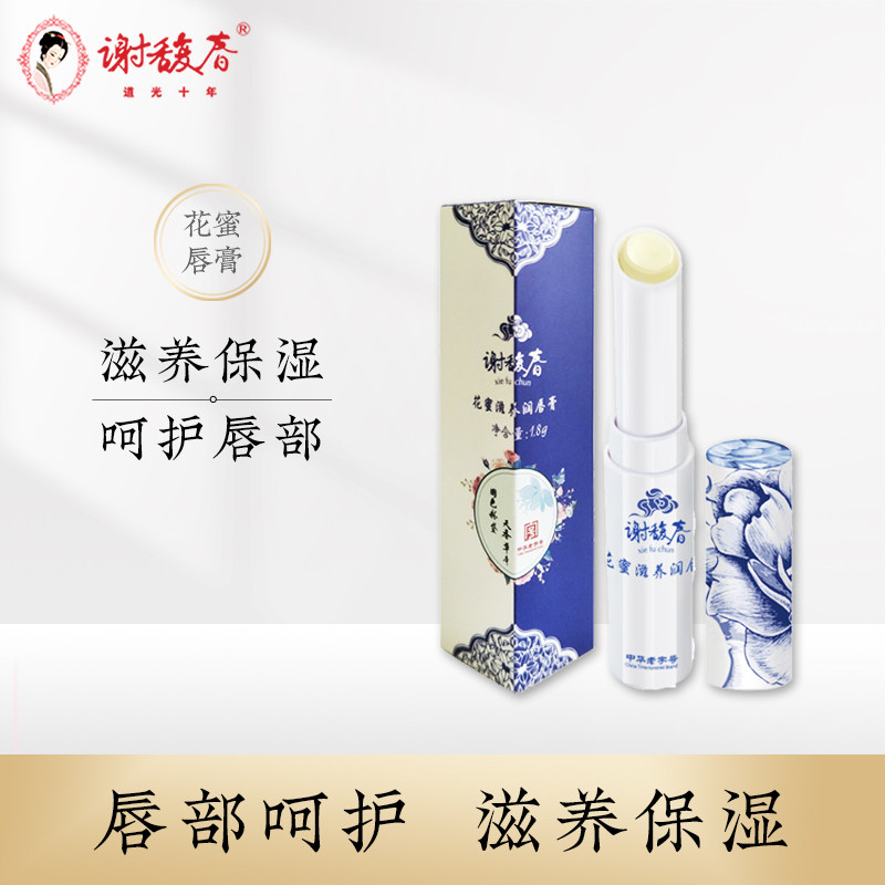 Xie Fuchun Official Flagship Store Floral Nectar Nourishing Lip Balm Care Lip Balm Moisturizing Moisturizing Nourishing and moisturizing the lip
