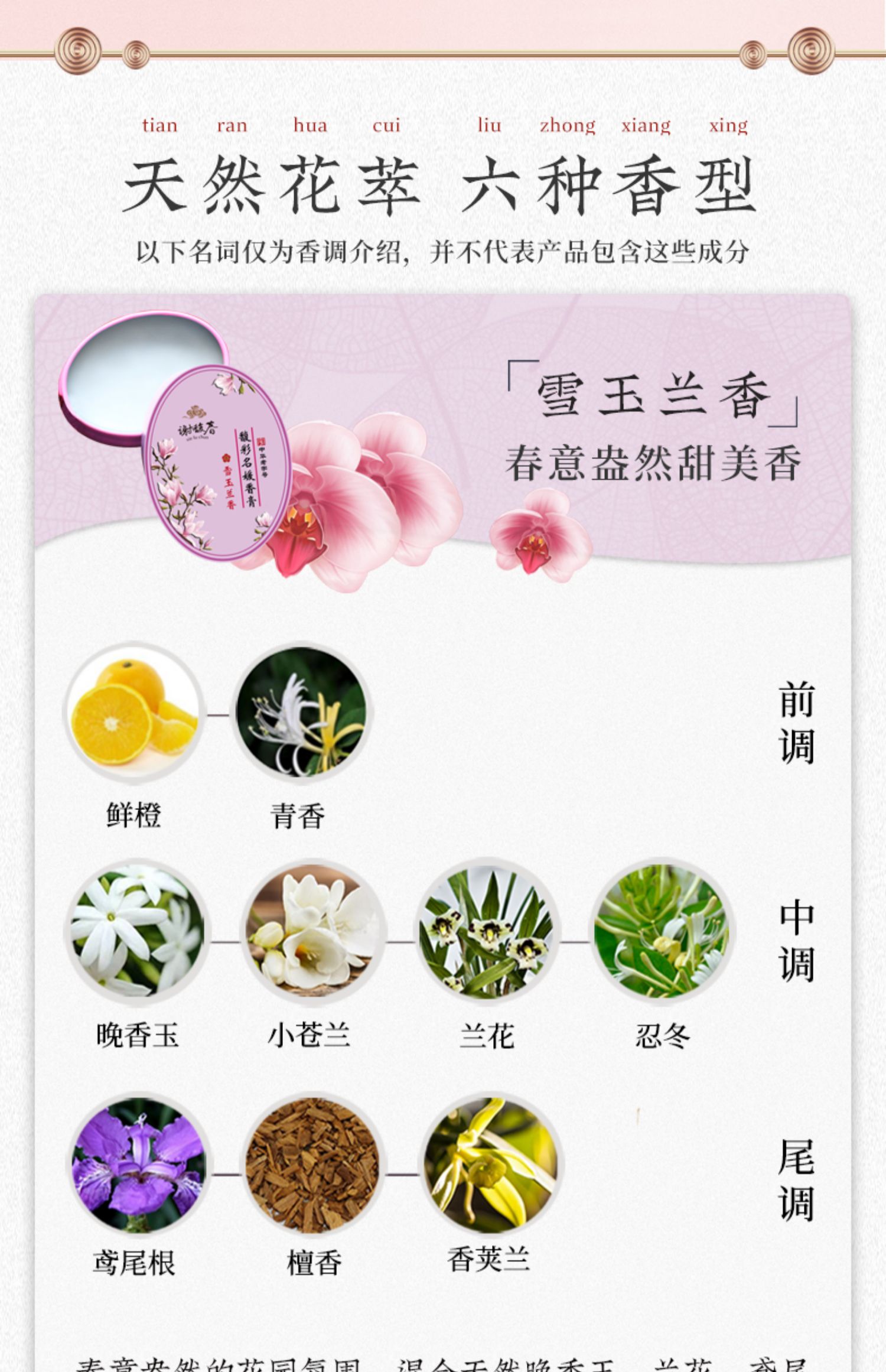 【中國直郵】謝馥春 馥彩名媛香膏 固體香水 花香調 嬌艷玫瑰 16g