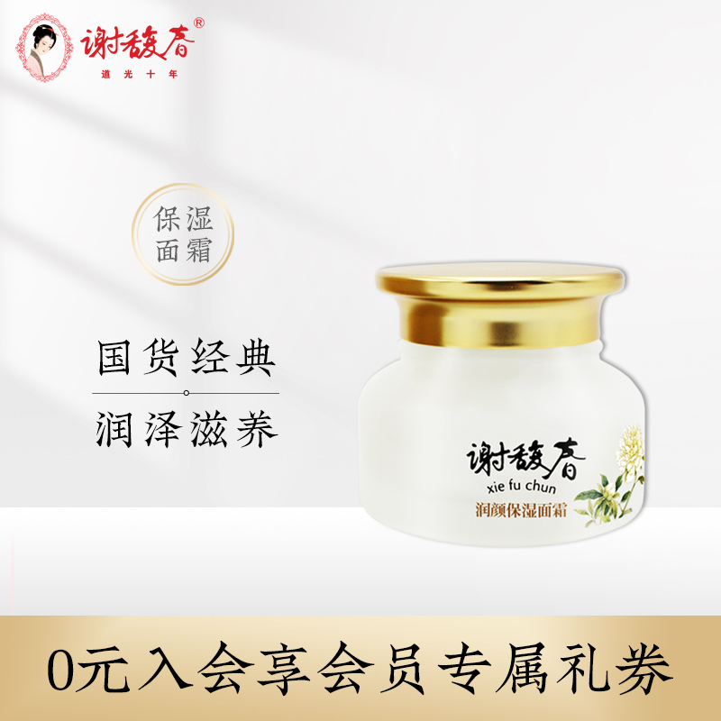 Xie Fuchun Official Web Flagship Store Moisturizing Facial Moisturizing Face Cream Veteran Classic Country Goods Snow Flower Cream Moisturizing Skin
