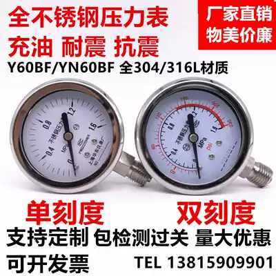 y60bf All 304 stainless steel pressure gauge Shock resistance YN60BF vibration resistance High temperature resistance Ammonia oil pressure gauge corrosion resistance