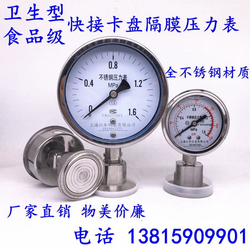 YTP60MC Hygienic Stainless Steel Shock Resistant Chuck Diaphragm Pressure Gauge Food Grade Quick Release Clamp Type 50.5mm