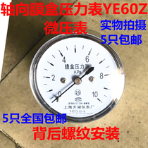Axial membrane box pressure gauge YE60Z stainless steel micro pressure gauge Natural gas meter Gas kPa meter Hangzhou East Asia
