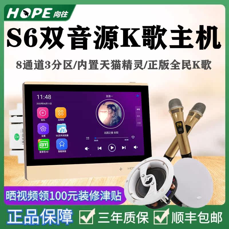 HOPE yearning for Z6 S6 home background music host system set smart home controller ceiling audio