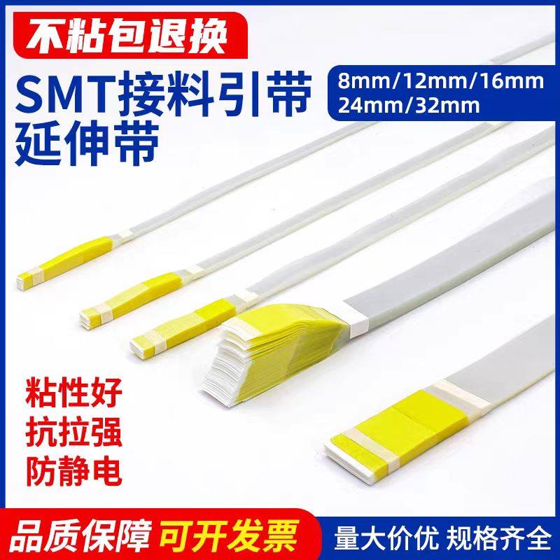 揭秘SMT接料引带:高粘抗拉的电子元件搬运神器-工业胶带-淘宝好物网