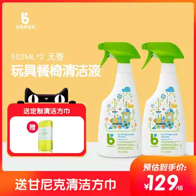 2 bottles of Ganik Baby toy Cleaning Spray Baby Dining chair Table cleaning liquid Children's multi-function cleaner