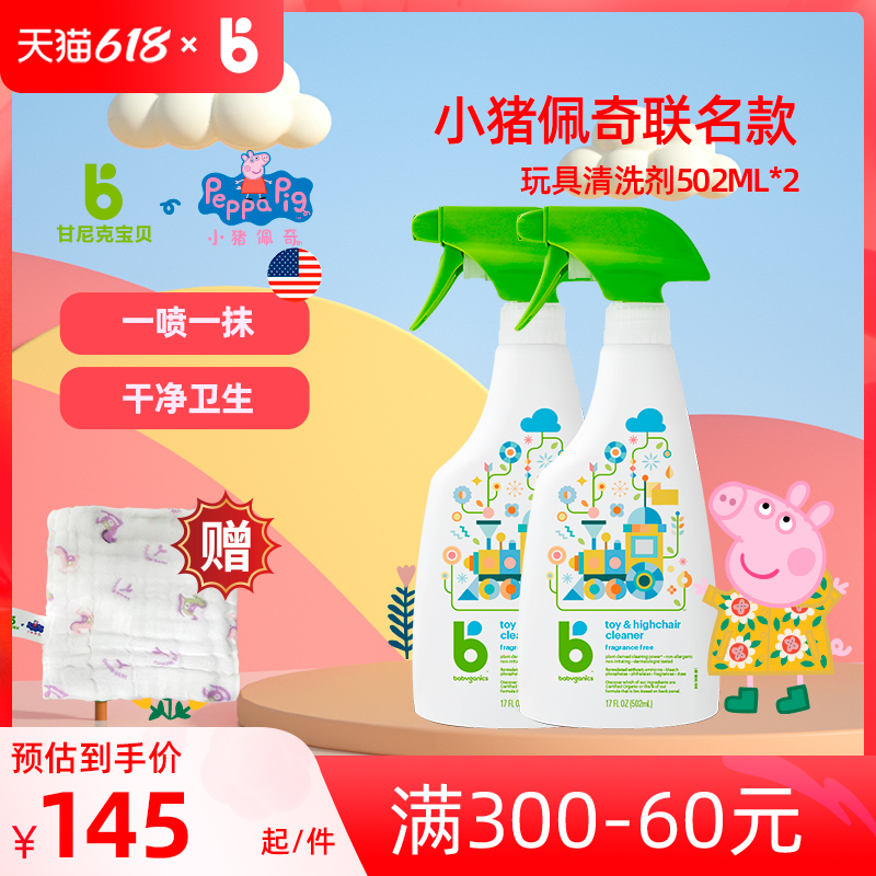 Piggy Peech joint Gannick babyganics Toys cleaning liquid dining chair Climbing Cushion Multifunction Cleaners