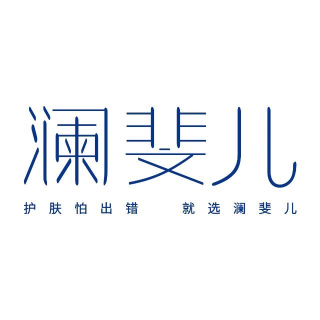 澜斐儿肌肤精准顾问