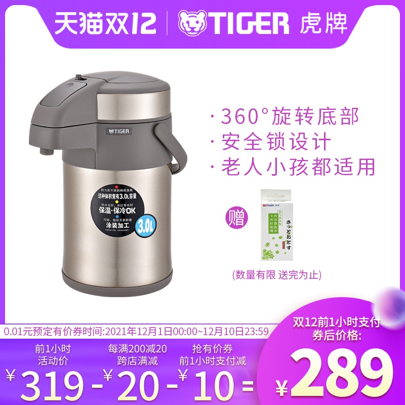 tiger tiger Brand MAA-A30C Air Pressure Thermos Hot Water Bottle High-grade Home Thermos 3L with Safety Lock