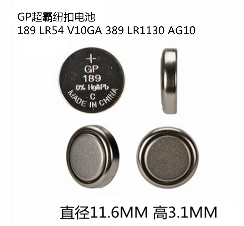 GP Super 189 button battery general LR54 LR1130 AG10 L1131 electronic computer battery