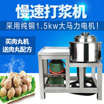 Shuangxiao type 29 imitation manual slow lean beef meatball pulping machine type 25 commercial automatic Chaoshan fish and pork meatball machine