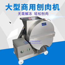 Double Xiao Frozen Meat Planing Machine Commercial Fully Automatic Large Planing Meat Cut Frozen Pork Beef Frozen Chaoshan Beef Meatballs Equipment