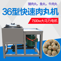 Shuangxiao 36 type 40 type 50 type high-speed lean meatball beating machine Commercial Chaoshan fast fish ball machine Pork ball machine