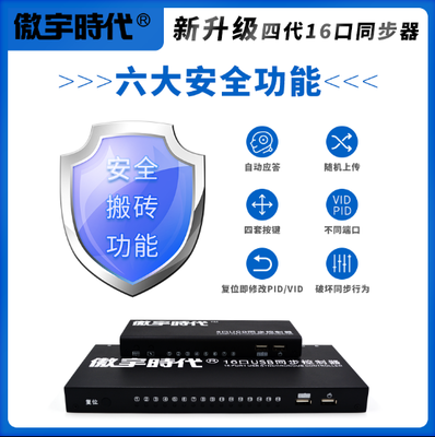 Proud-era synchronizers 8 ports 4 ports 16 mouths DNF move brick anti-detection control multi-opening game 32 open 64 open 96