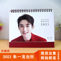 2021 Zhu Yilong calendar personality creative photo desk calendar calendar