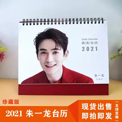 2021 Zhu Yilong table calendar Personality creative photo table calendar calendar