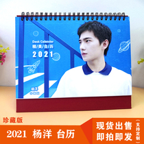 2021 Yang Yang Taiwan calendar personality creative photo desk calendar calendar production