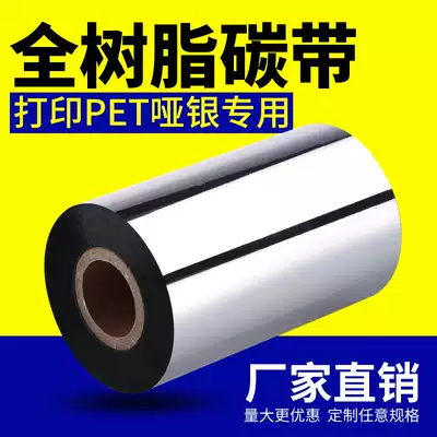 Hot push high-quality resin ribbon PET PVC full resin ribbon 110*300 waterproof ribbon Dumb silver ribbon