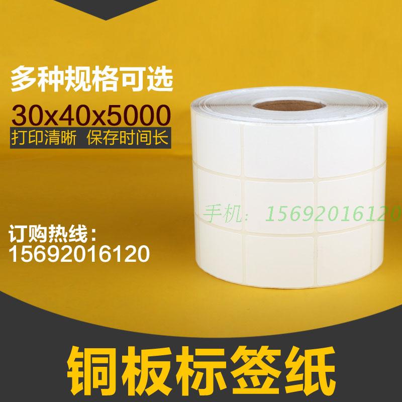 Three Rows Label Paper Barcode Stickers Sticker sticker adhesive 30 * 40 * 5000 Label photocopy paper