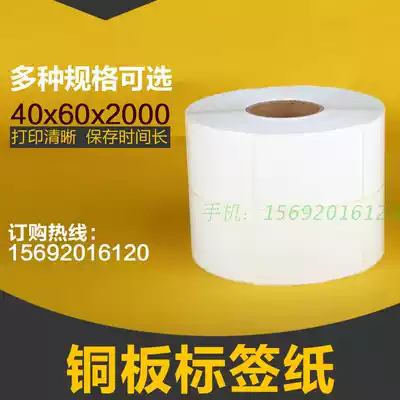 Hangtag Photocopy Paper 40*60 2000 Barcode Label Photocopy Paper Product Label Clothing Barcode Sticker Sticker