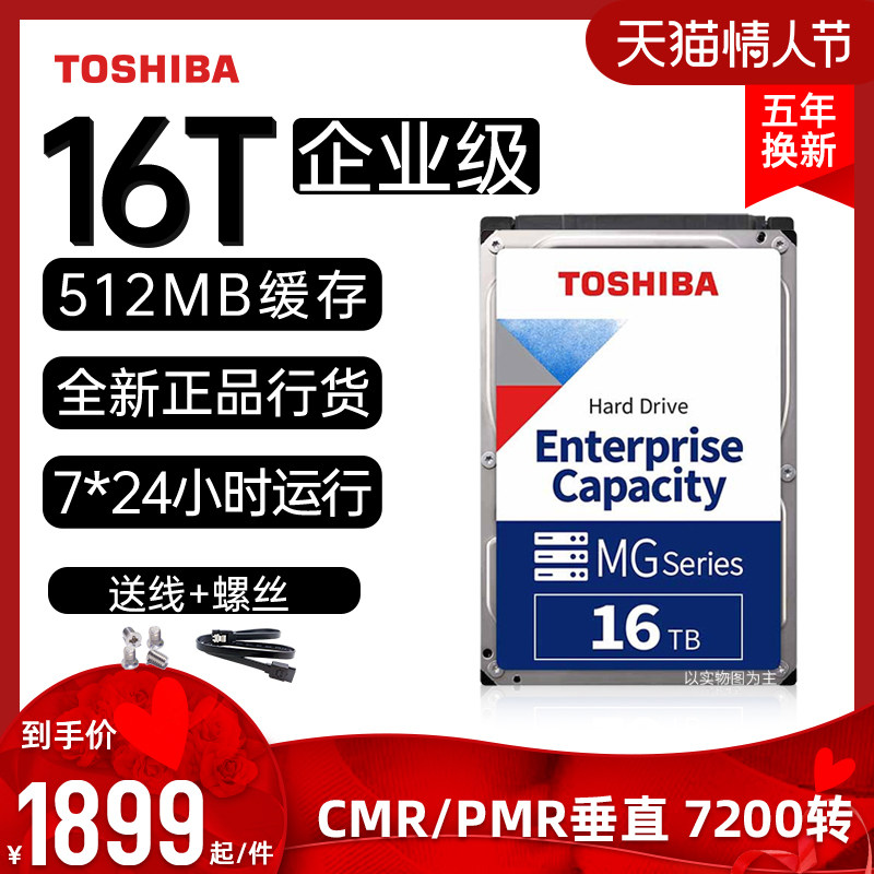 (SF 5 years warranty) Toshiba Helium Enterprise HDD 16t MG08ACA16TE PMR Vertical Monitoring Desktop NAS HDD 16tb
