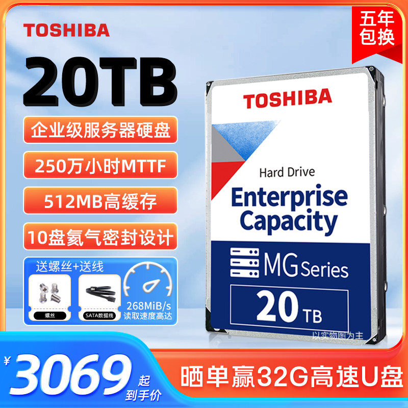 Toshiba enterprise-grade hard 4t 4t 6t 8t 12t 14t 16t 18t 18t 18t mechanical hard disk 5 years of monitoring-Taobao