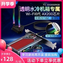  Fenvi Intel AX210 AX200 Gigabit WiFi6E Wireless network card Transparent water-cooled chassis FV-AXE3000RGB Desktop computer pcie