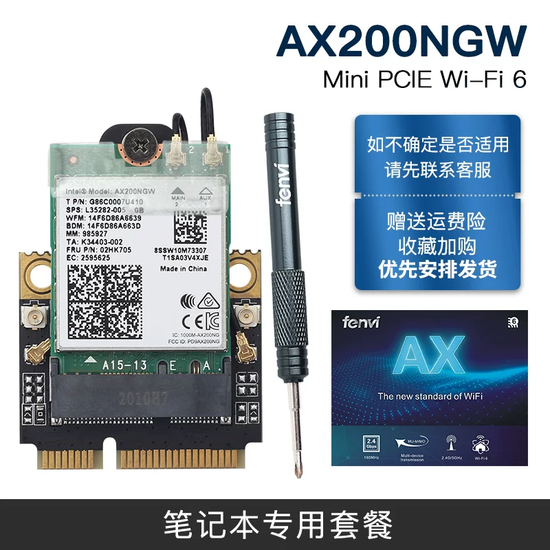 [Fenvi 笔记本电脑升级英特尔AX200/AX210ngw WIFI6E M.2转Mini pci-e接口内置千兆无线网卡蓝牙5.2wifi接收器]